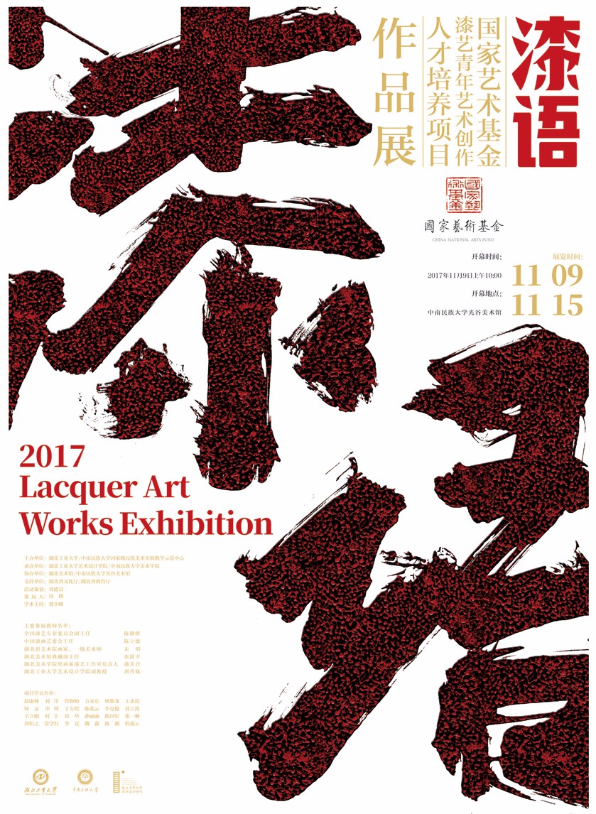 漆语物料（转曲）.jpg